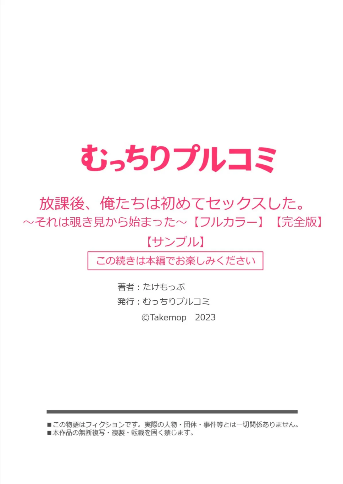 放課後、俺たちは初めてセックスした。〜それは覗き見から始まった〜【フルカラー】【完全版】 19ページ