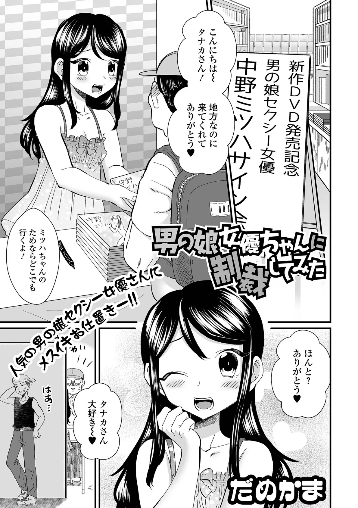 男の娘女優ちゃんに制裁してみた