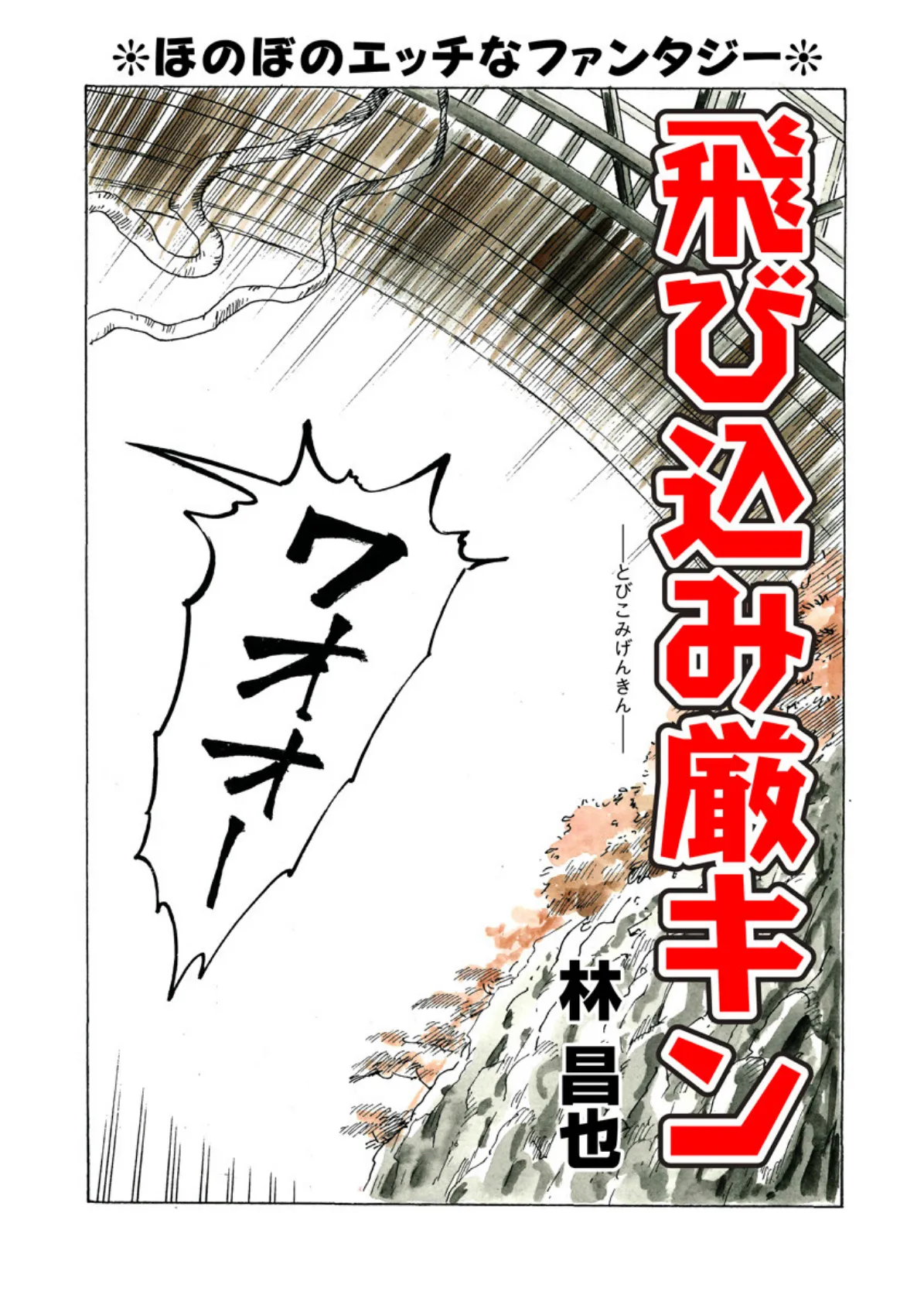 電劇ローレンス Vol.16 6ページ