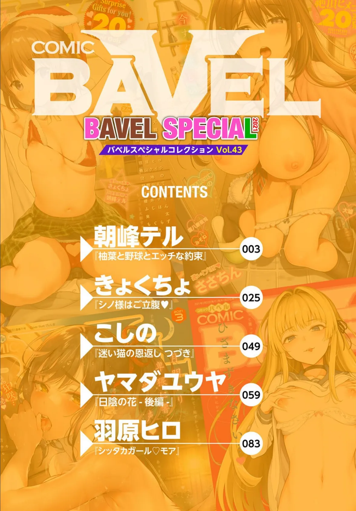 COMIC BAVEL SPECIAL COLLECTION（コミックバベル スペシャルコレクション）VOL43 2ページ