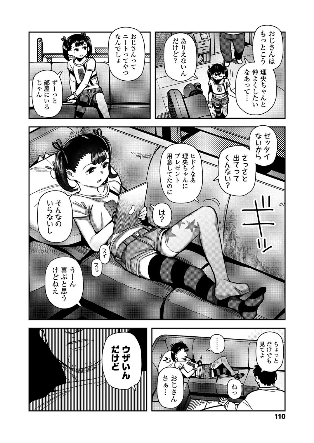 ミンナニナイショダヨ 2ページ