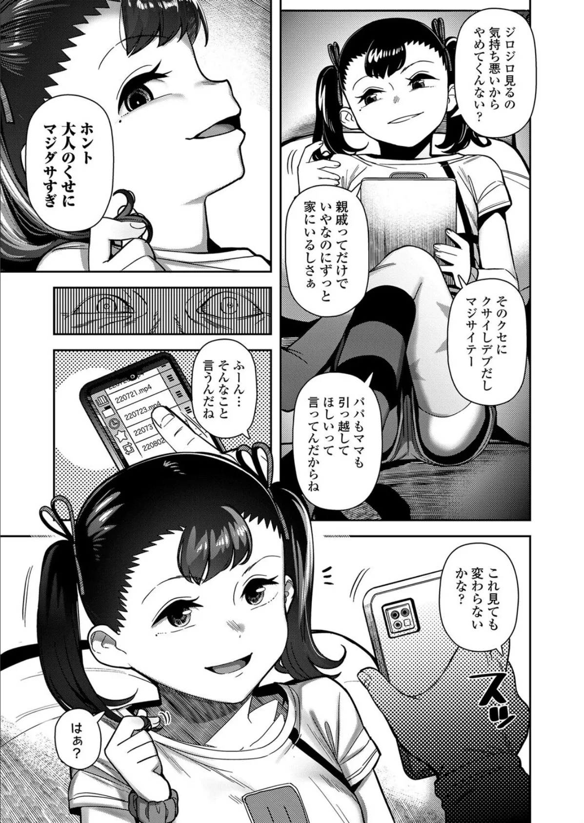 ミンナニナイショダヨ 3ページ
