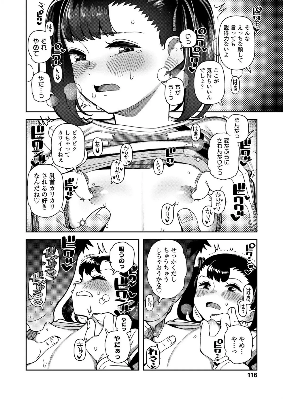 ミンナニナイショダヨ 8ページ