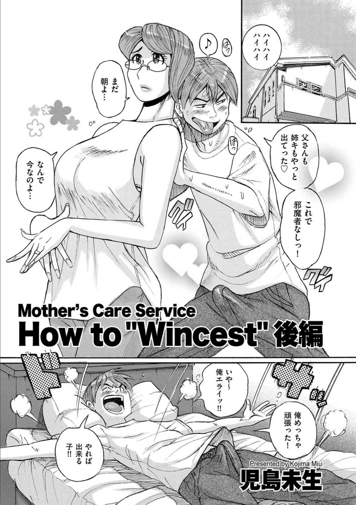 Mother’s Care Service How to ’Wincest’ 後編 1ページ
