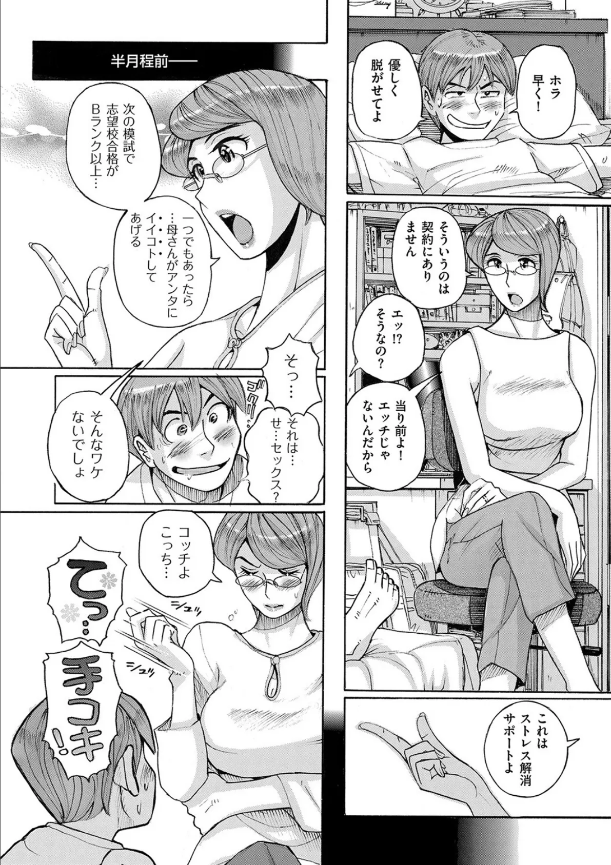 Mother’s Care Service How to ’Wincest’ 後編 2ページ