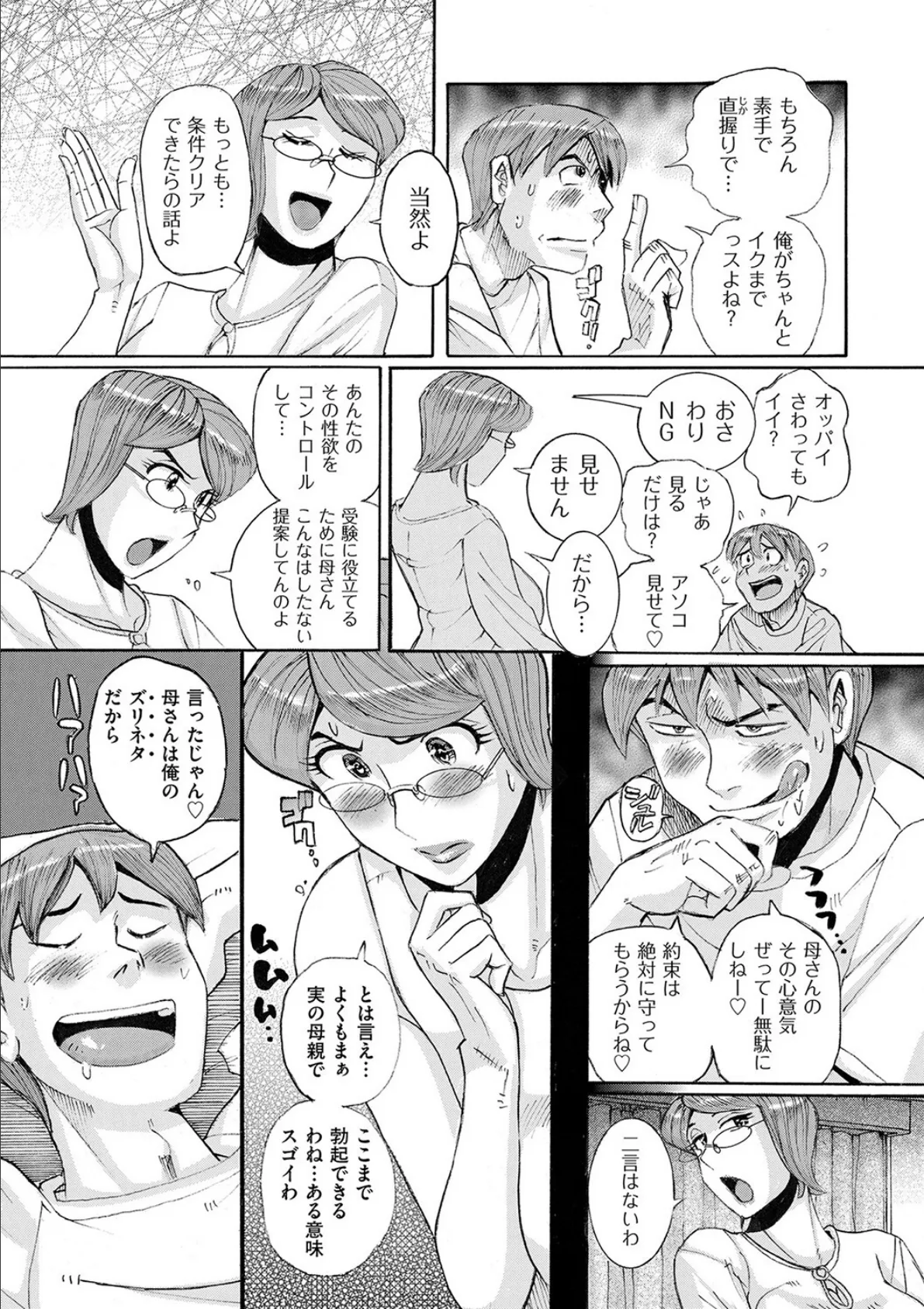 Mother’s Care Service How to ’Wincest’ 後編 3ページ