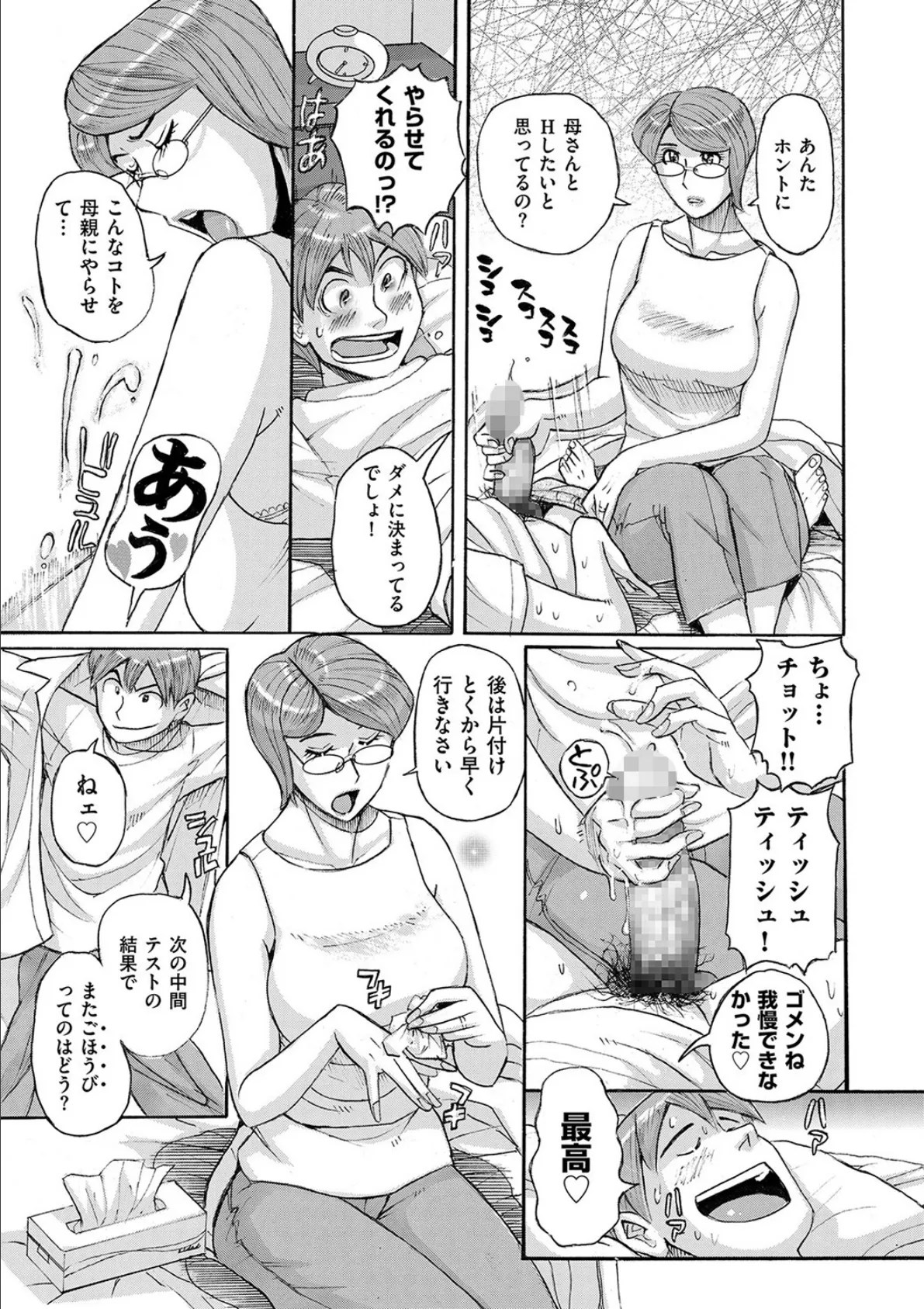 Mother’s Care Service How to ’Wincest’ 後編 5ページ