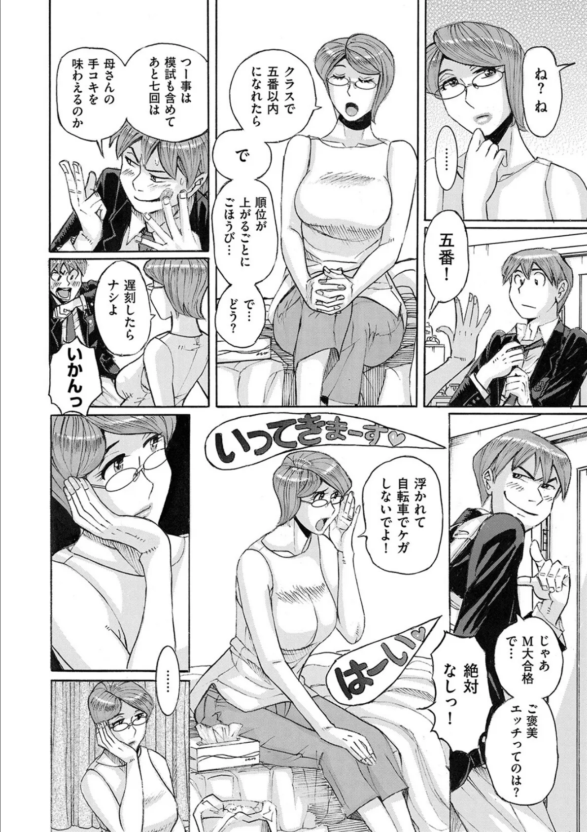 Mother’s Care Service How to ’Wincest’ 後編 6ページ