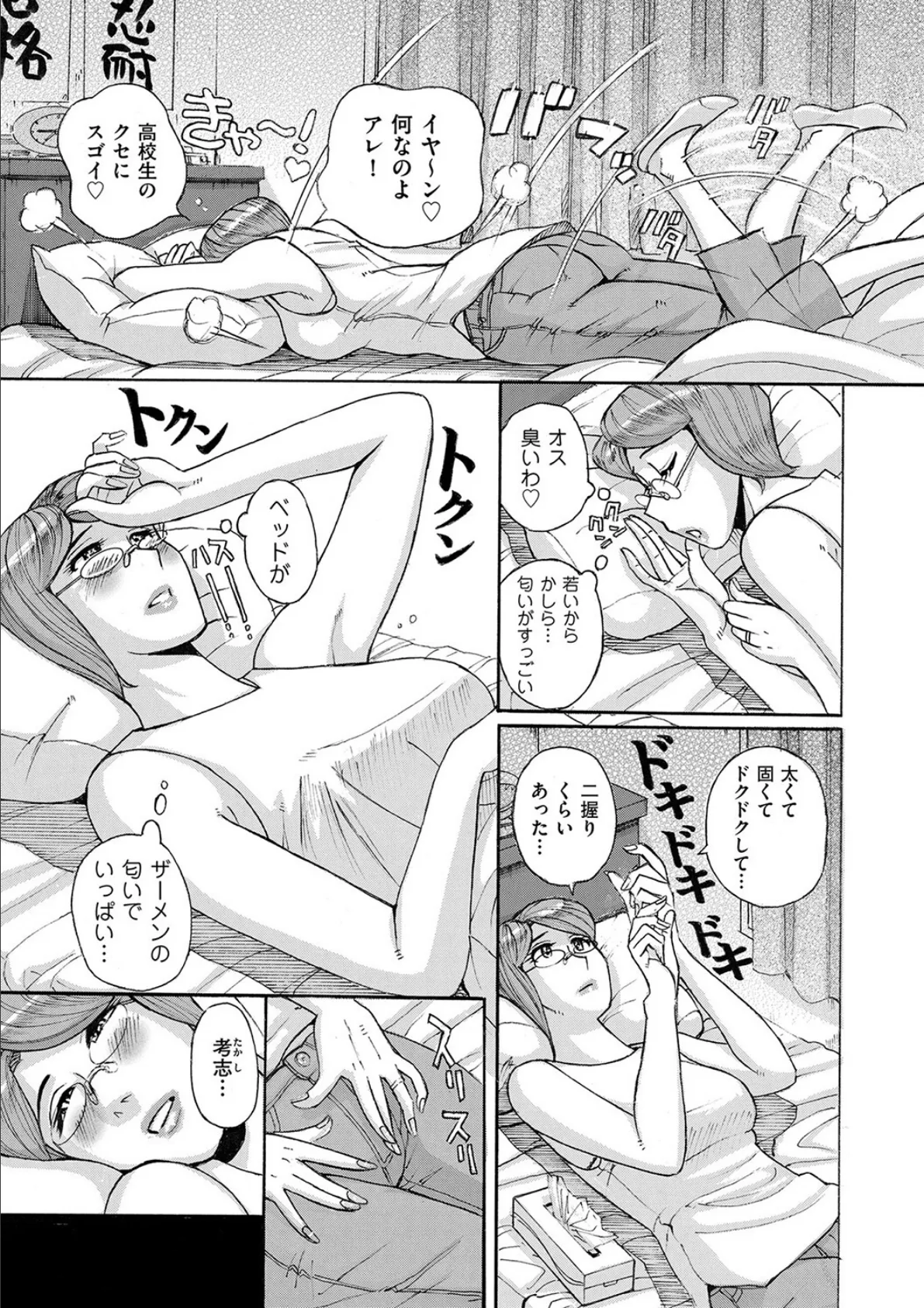 Mother’s Care Service How to ’Wincest’ 後編 7ページ