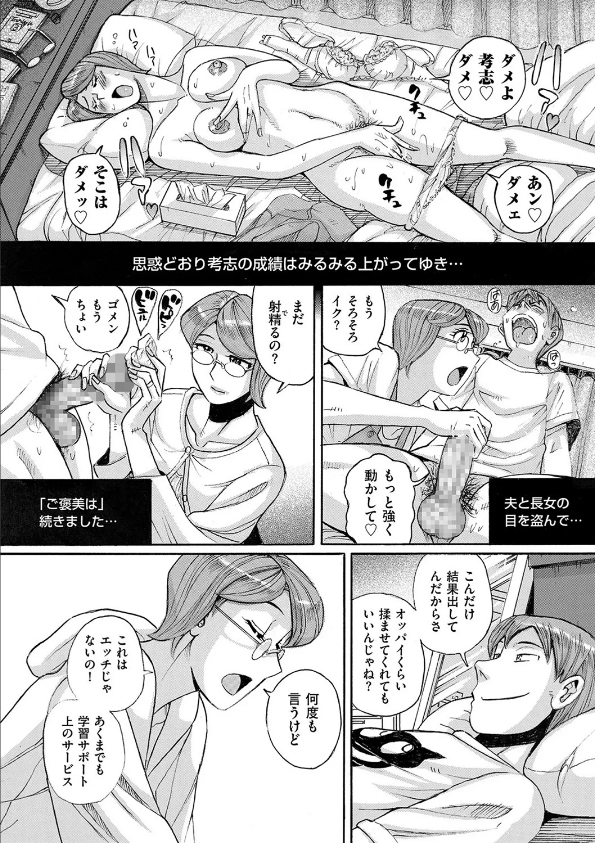 Mother’s Care Service How to ’Wincest’ 後編 8ページ