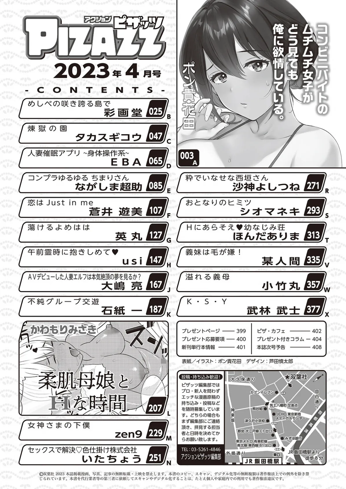 アクションピザッツ2023年4月号 2ページ