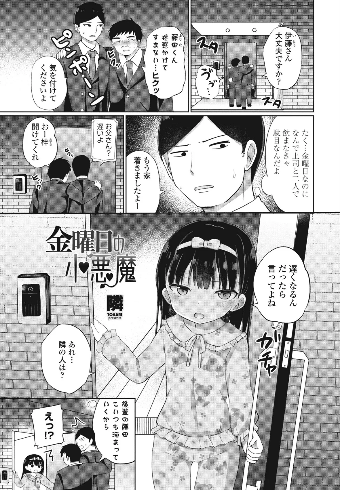 COMIC桃姫DEEPEST Vol.002 12ページ
