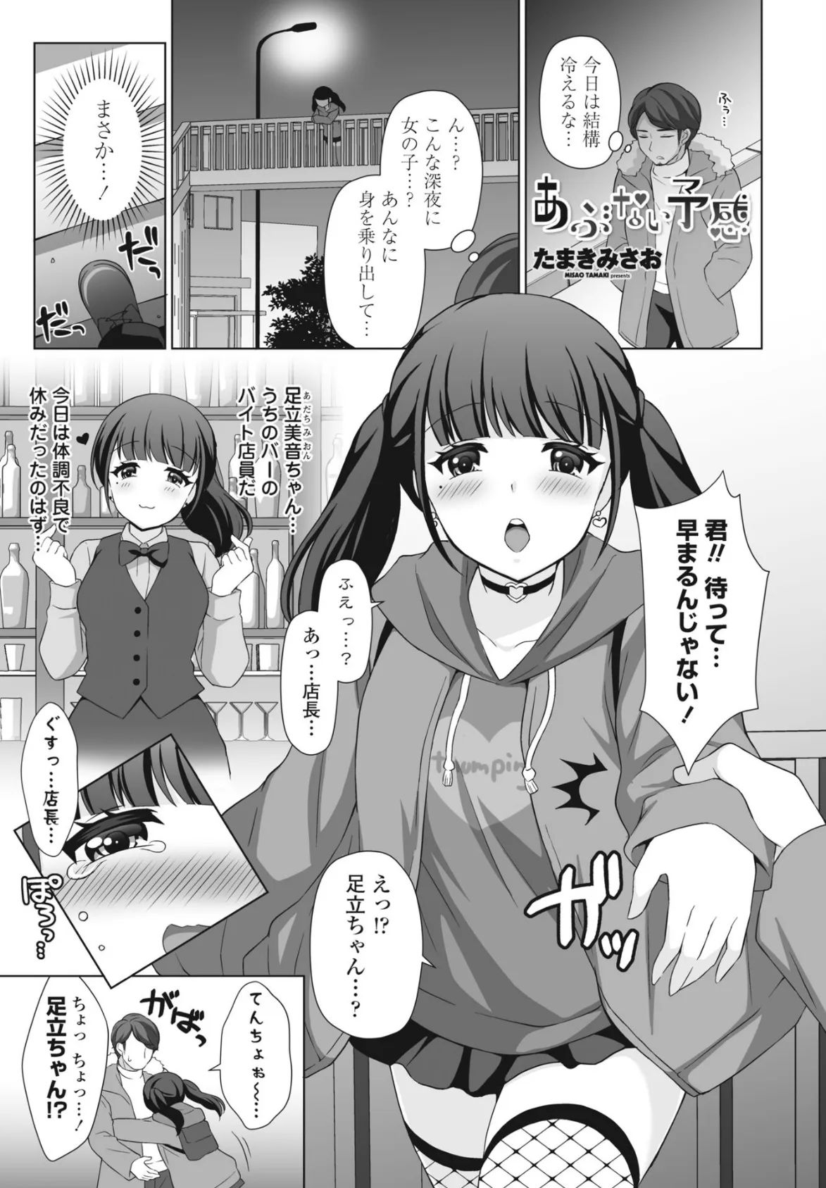 COMIC桃姫DEEPEST Vol.002 16ページ