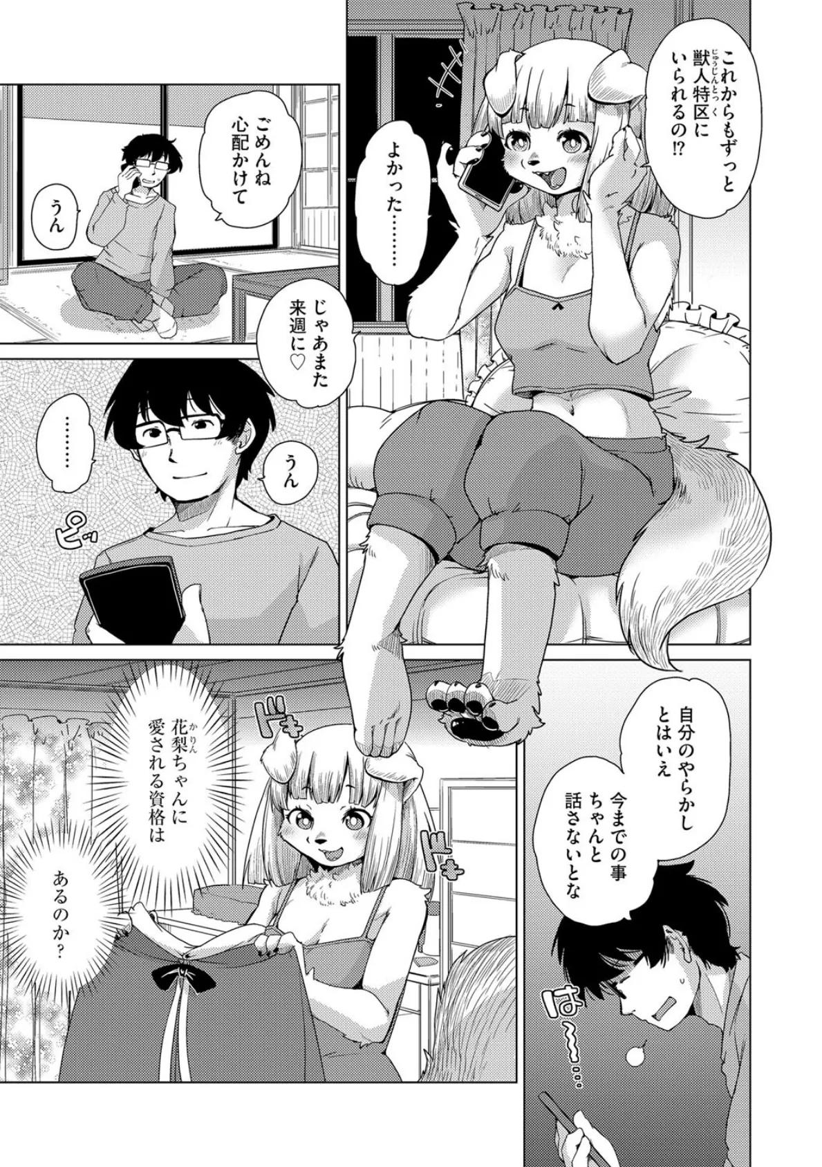 G-エッヂ Vol.049 7ページ