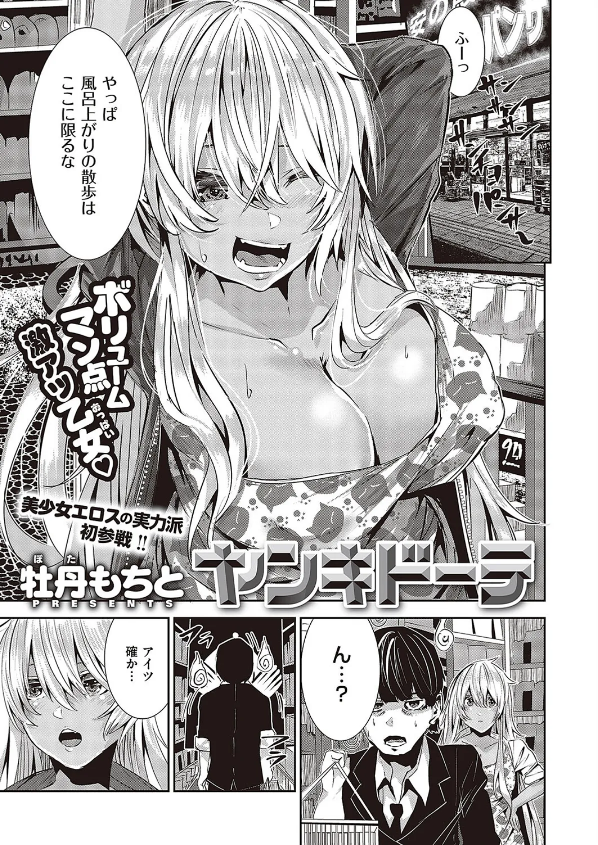 Comic G-Es 03 21ページ