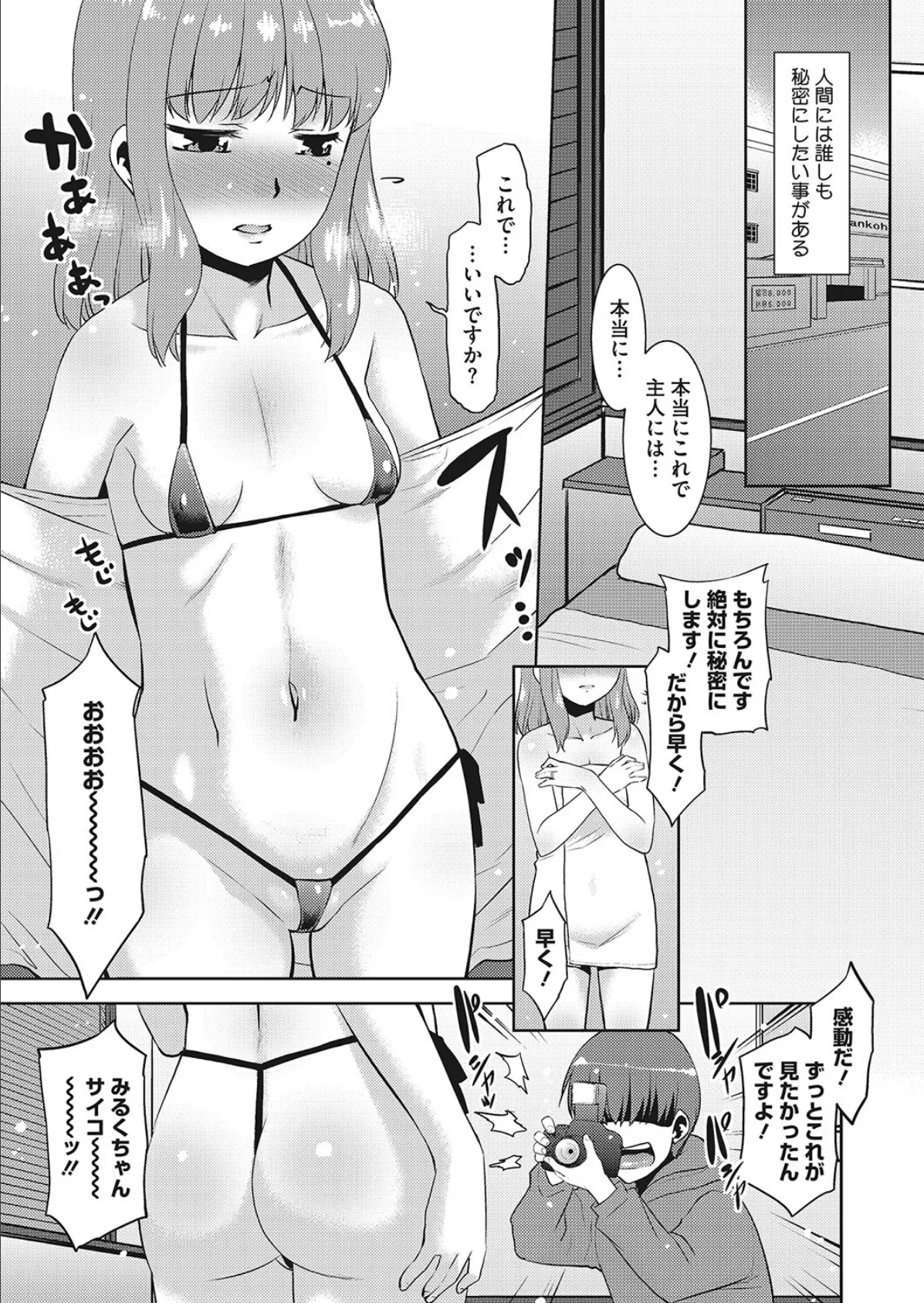 コミックホットミルク濃いめvol.038 23ページ