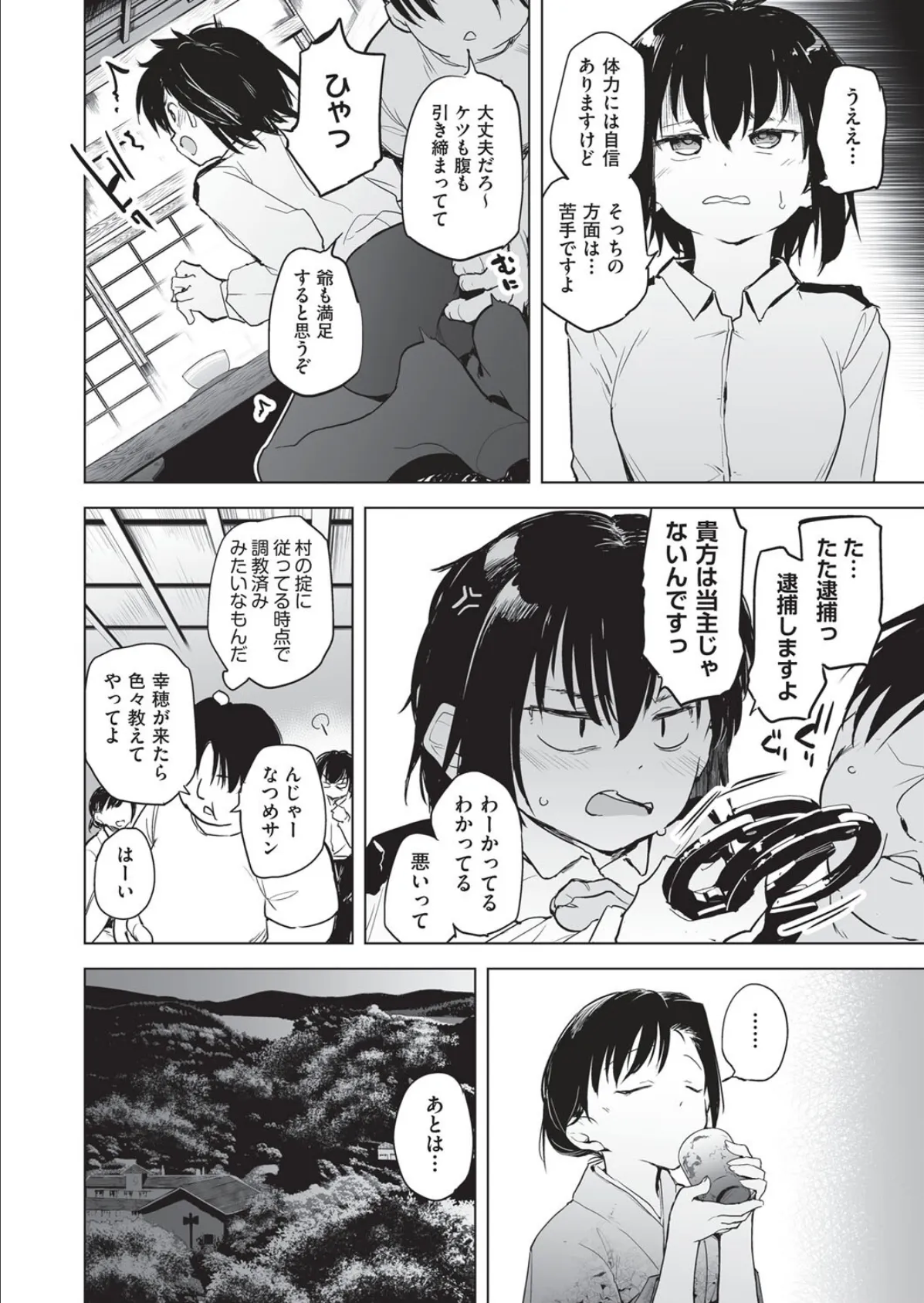 COMIC阿吽 改 Vol.23 8ページ