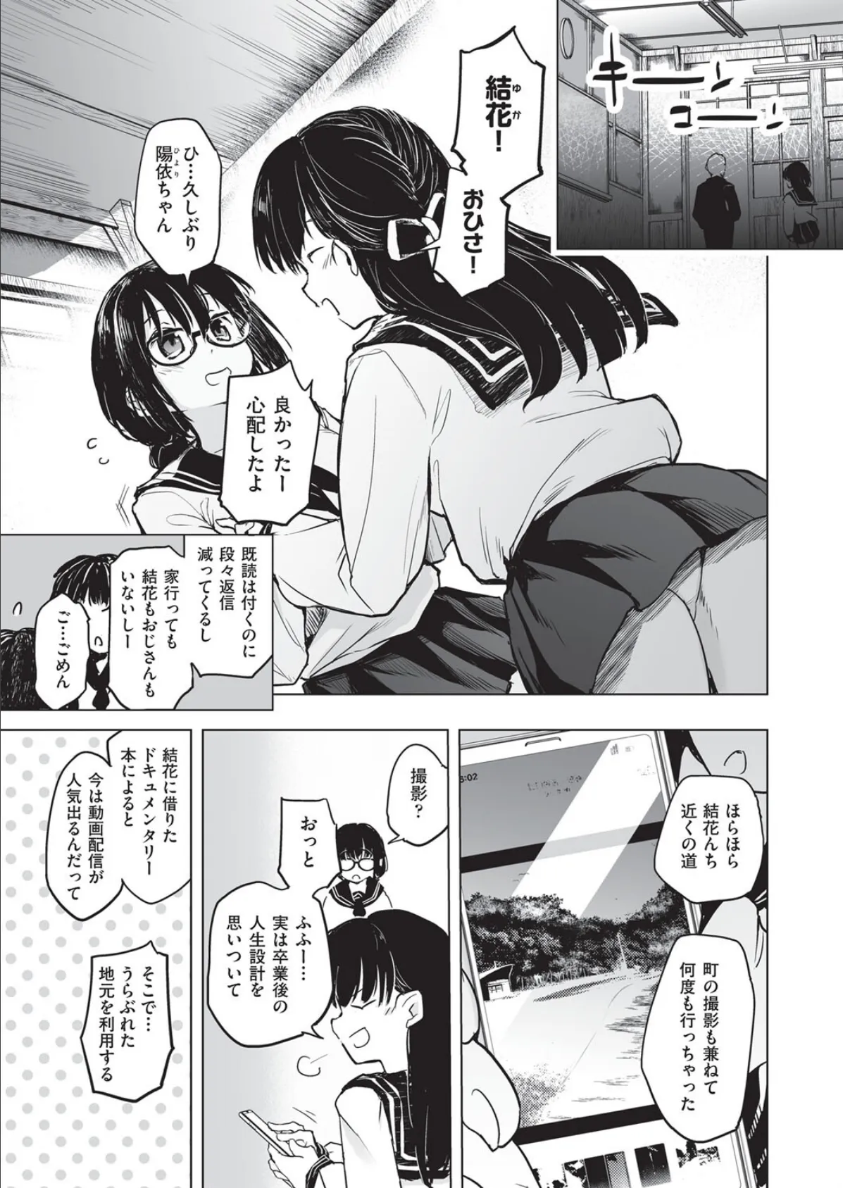 COMIC阿吽 改 Vol.23 9ページ