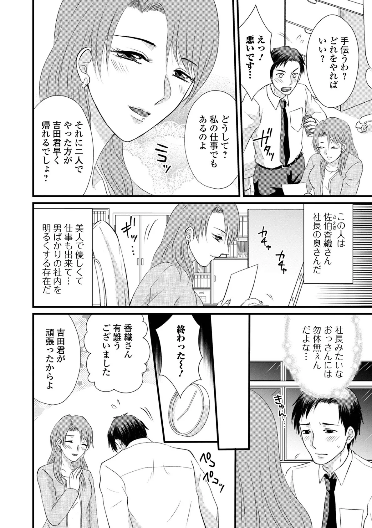 Web配信 月刊 隣の気になる奥さん vol.069 20ページ