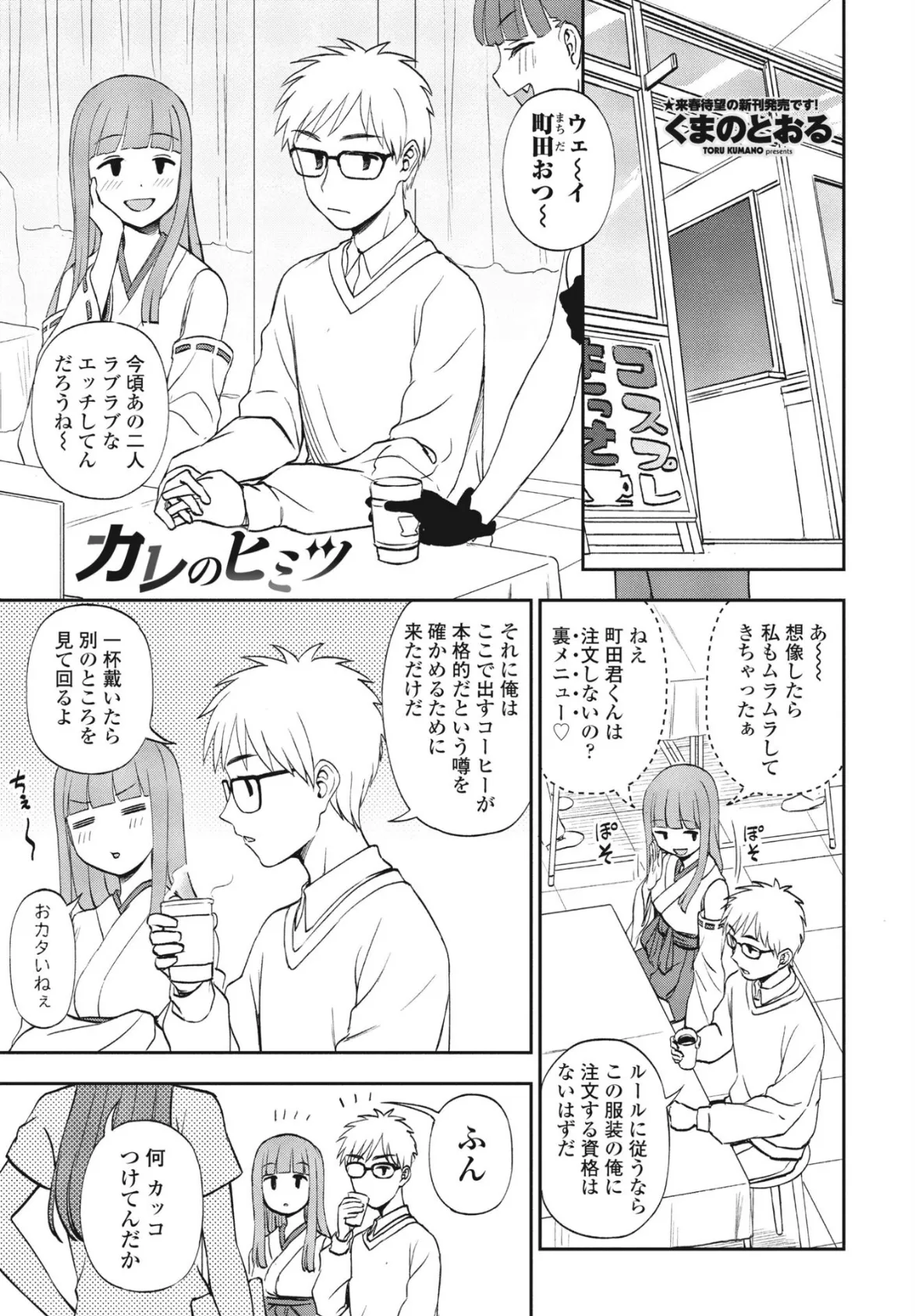 COMIC桃姫DEEPEST Vol.001 11ページ