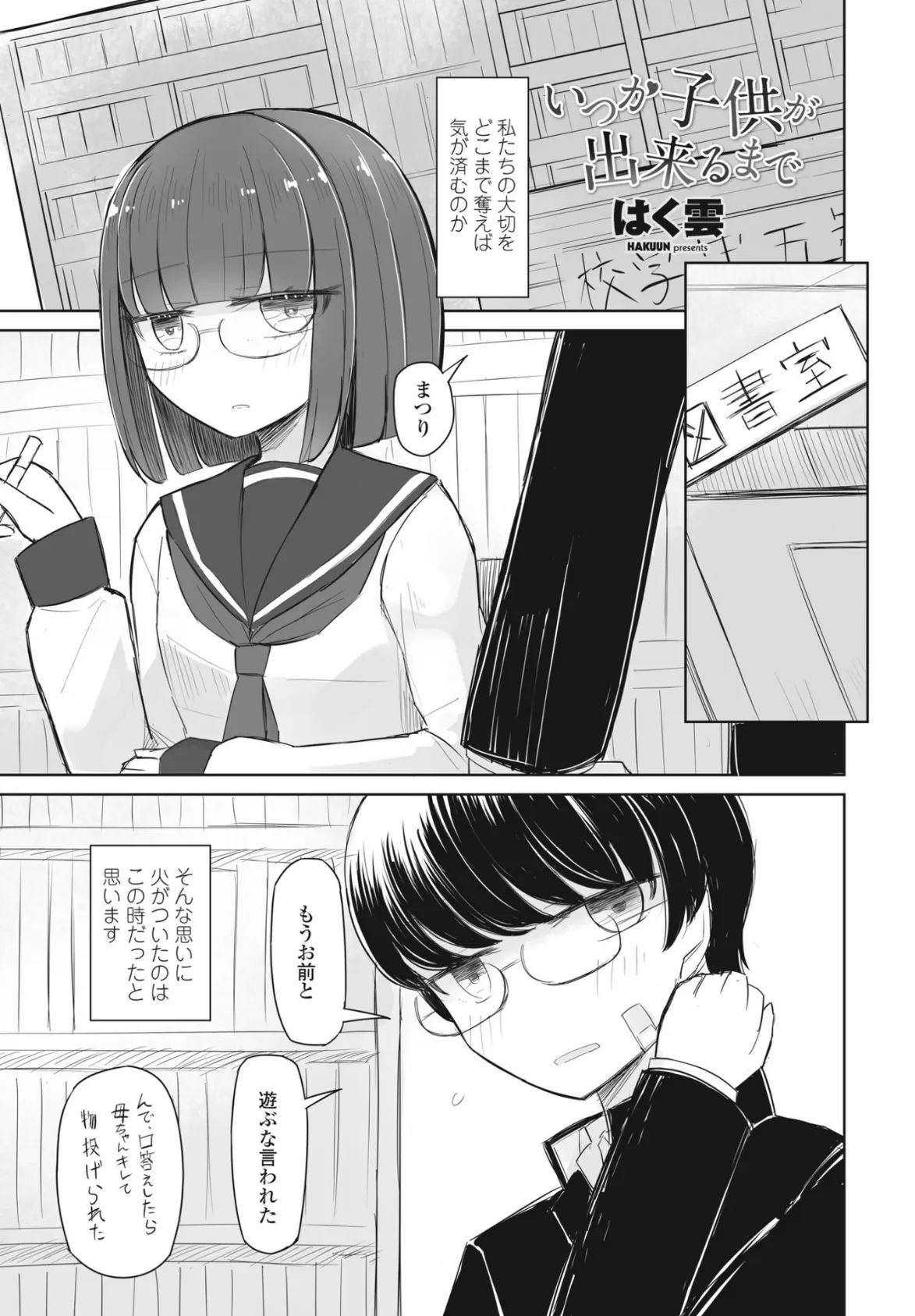COMIC桃姫DEEPEST Vol.001 15ページ
