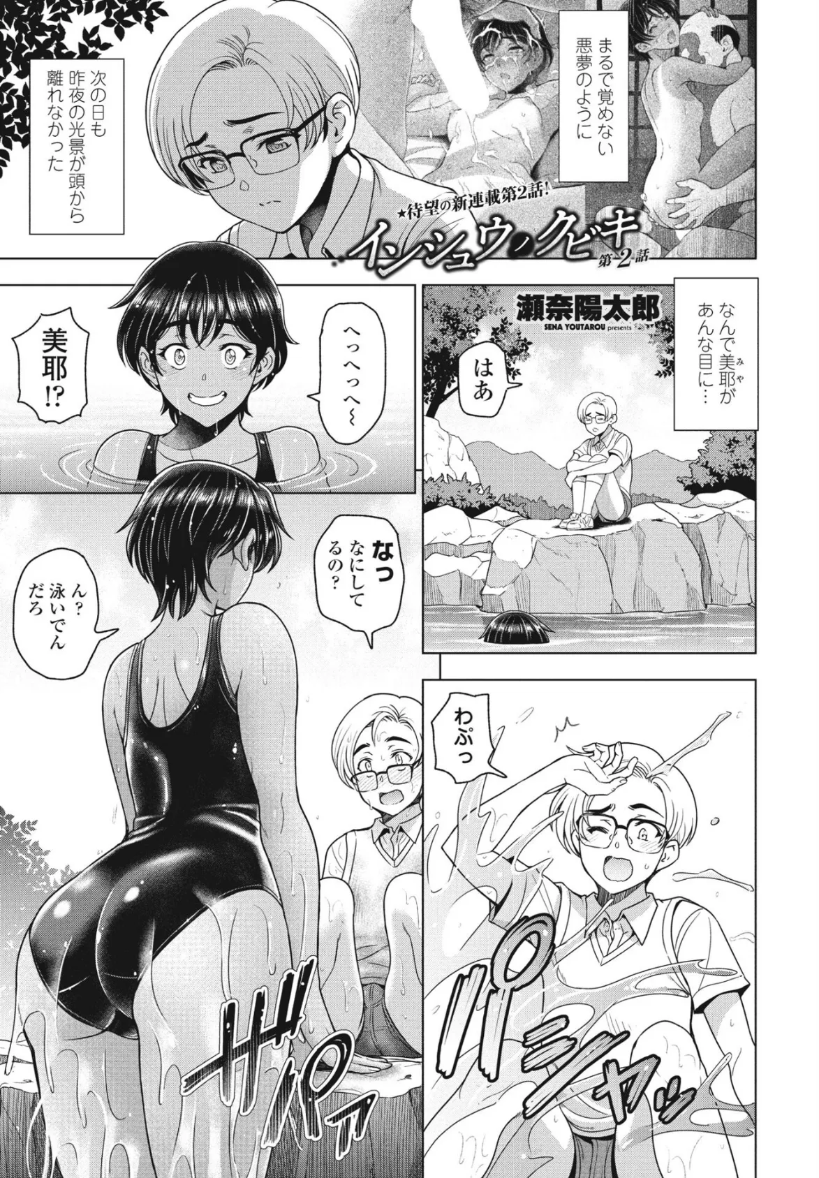 COMIC桃姫DEEPEST Vol.001 2ページ