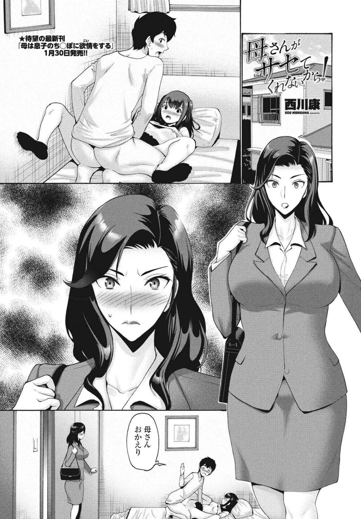 COMIC桃姫DEEPEST Vol.001 4ページ