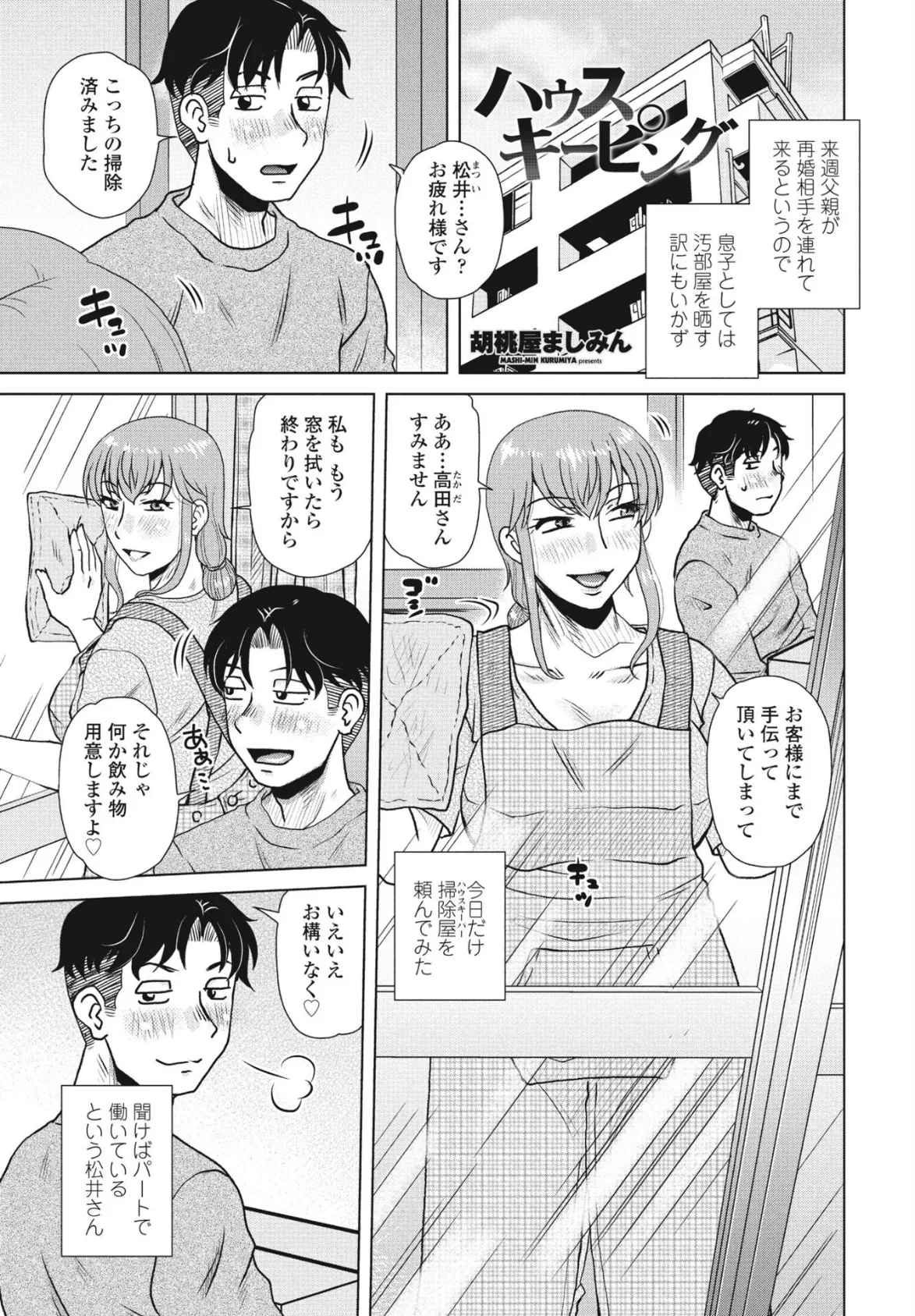COMIC桃姫DEEPEST Vol.001 9ページ