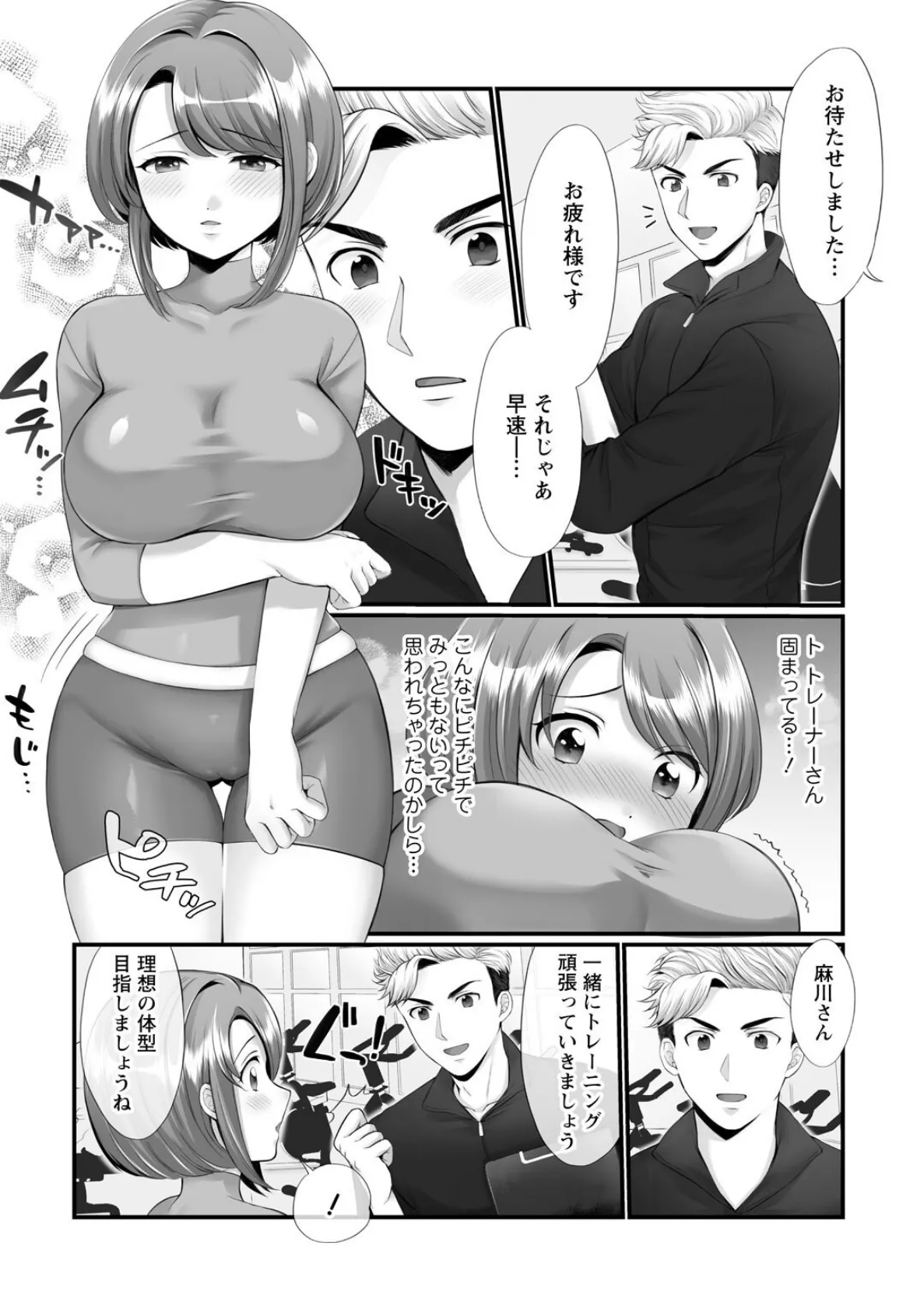 ほんわか奥さんは断れない！〜雀さんのエッチな日常〜【R18版】【増量版】 7ページ