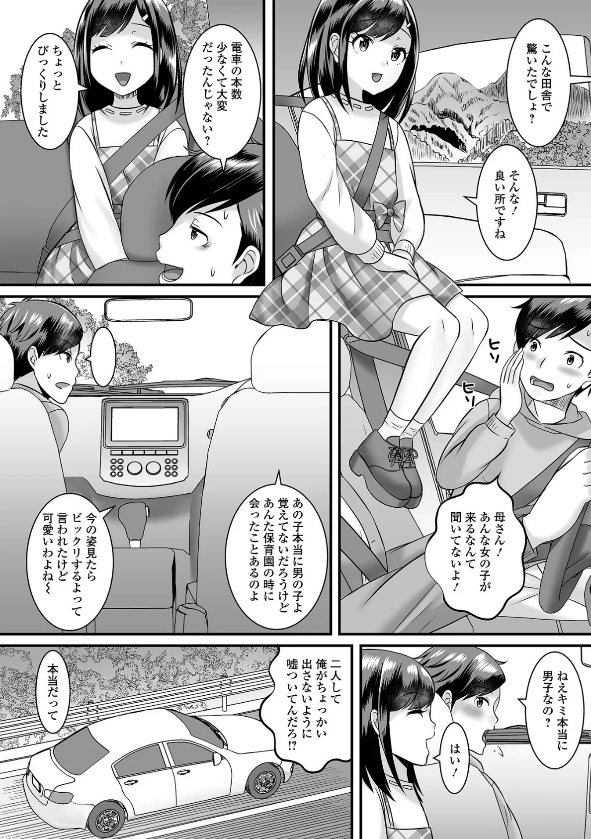月刊Web男の娘・れくしょんッ！S Vol.81 16ページ