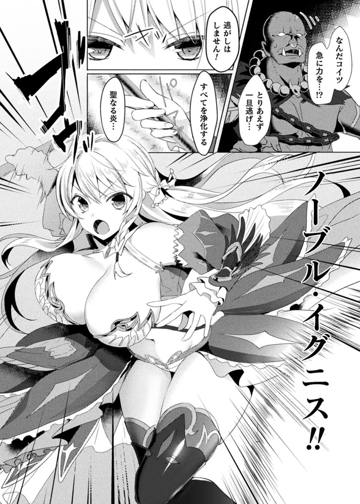 エデンズリッター淫悦の聖魔騎士ルシフェル編 THE COMIC 10ページ