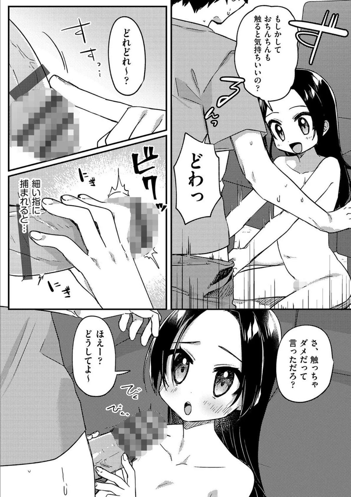 姪っ子に愛されすぎた 7ページ