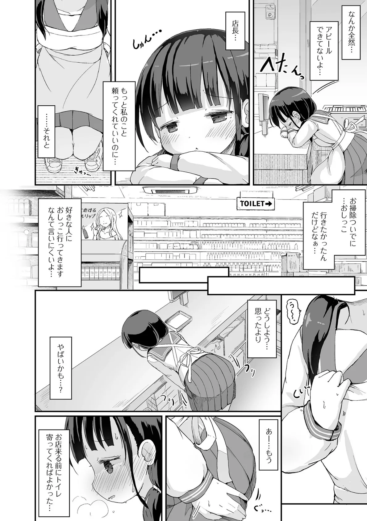 おしっ娘☆でちゃう！！ for Digital Vol.7 4ページ