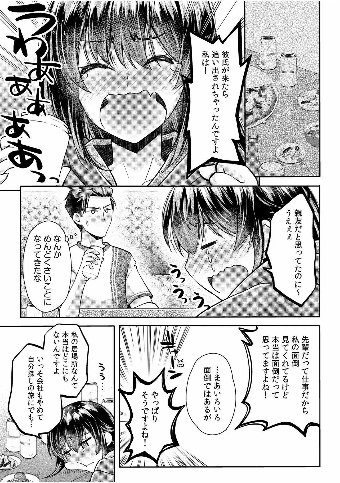 妄想OLは愛されたい！〜中も外も先輩でいっぱいにしてください！〜（3） 11ページ