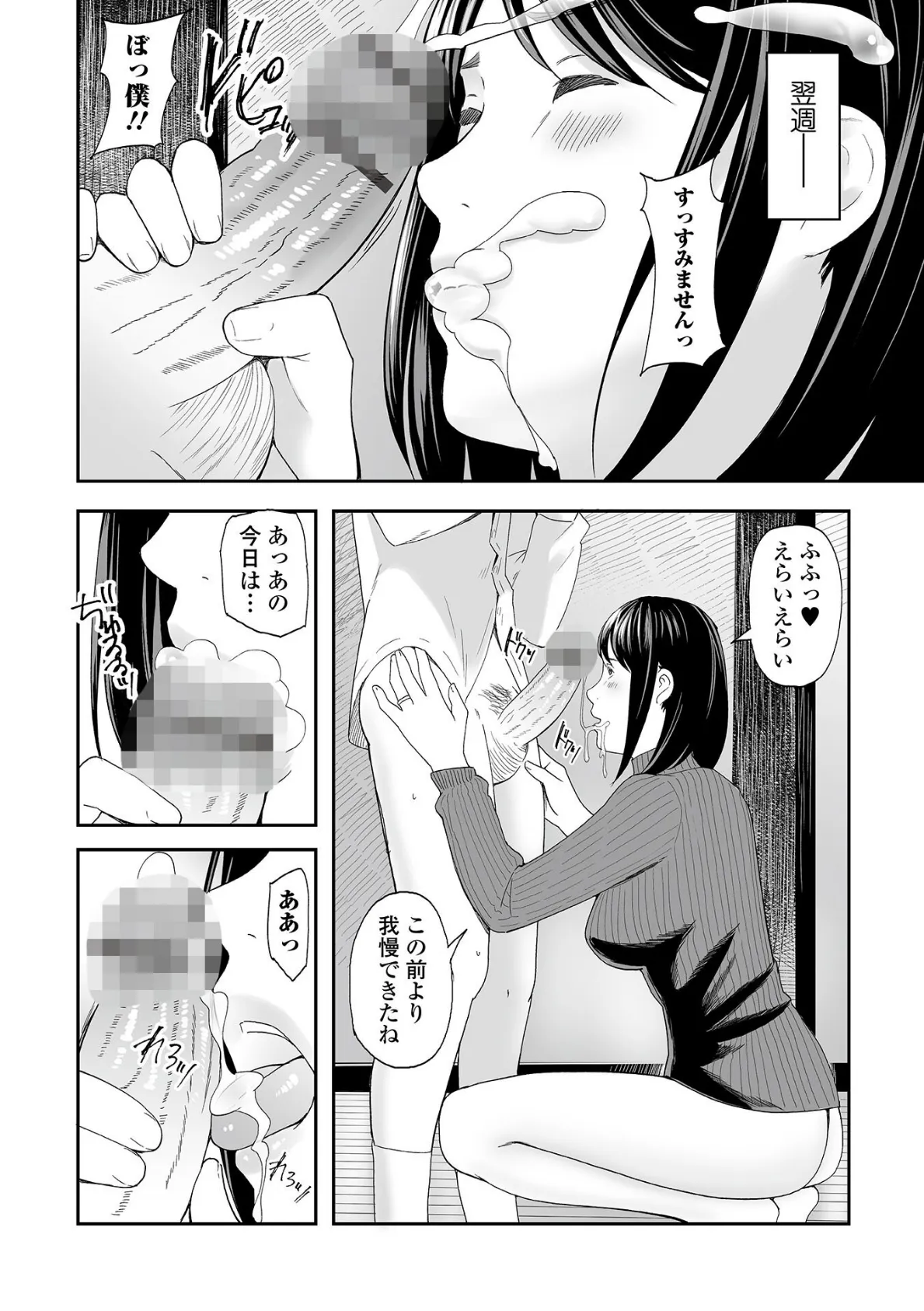 Webコミックトウテツ Vol.82 10ページ