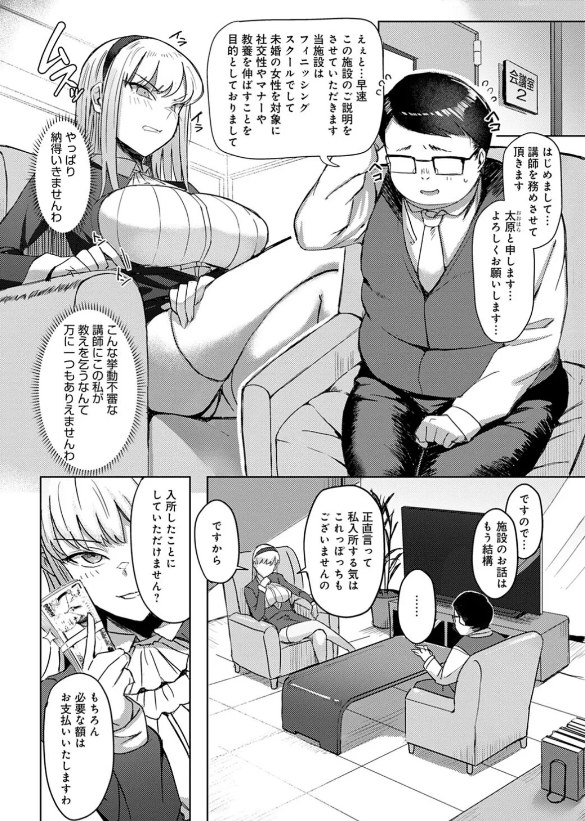 淑女なわけないお嬢様 4ページ