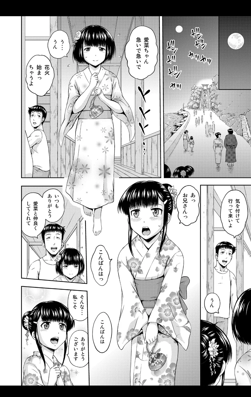 続・お兄ちゃん寂しいの 妹との幸せな生活に友達姉妹がやって来て… 全話版 8ページ