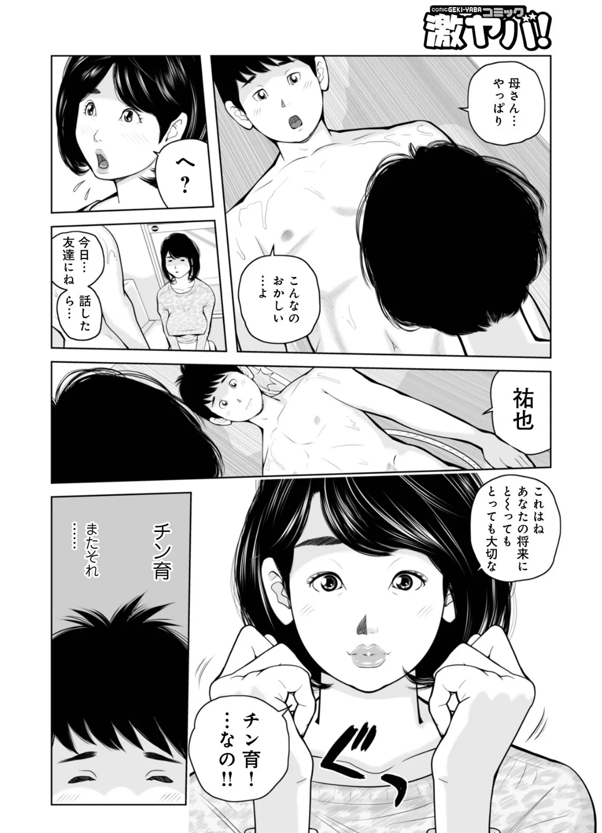 ママたち…孕んでもいいの！？ 26ページ