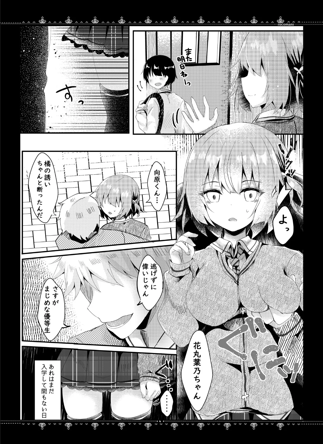 彼女の秘密 6ページ