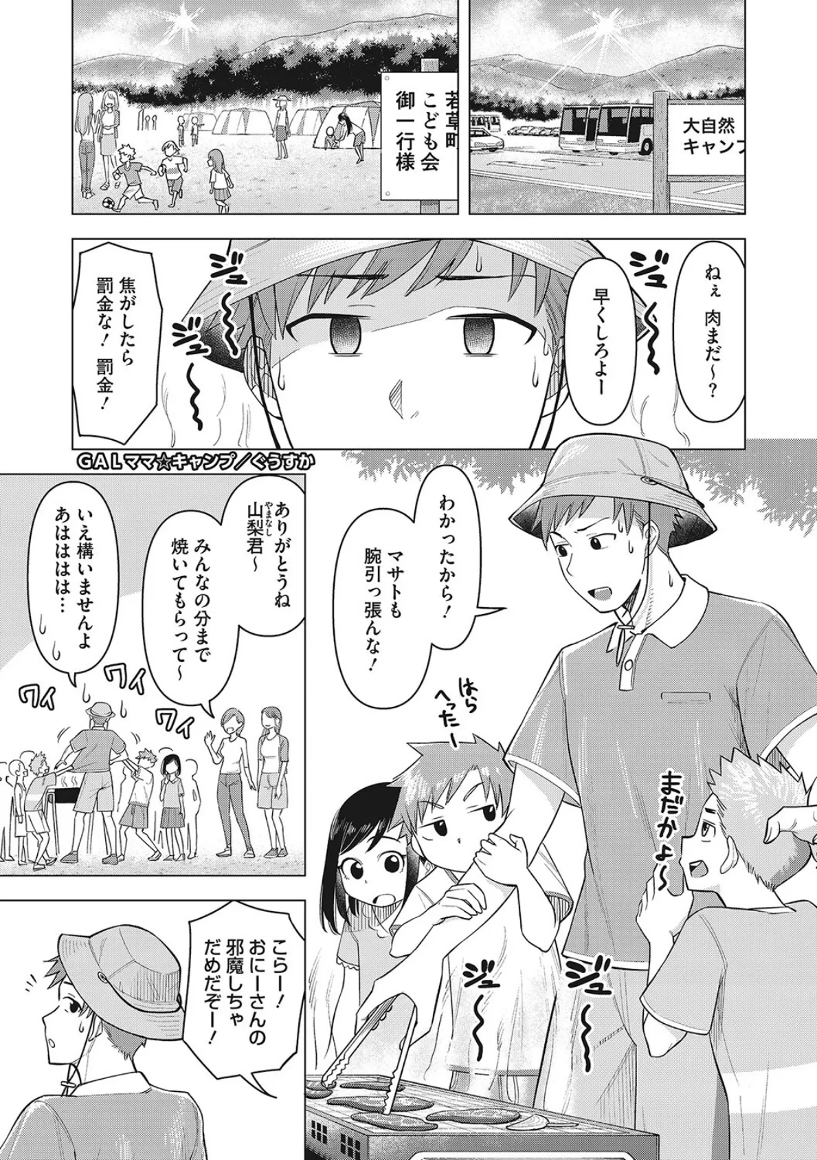 ひと妻とお尻愛 7ページ