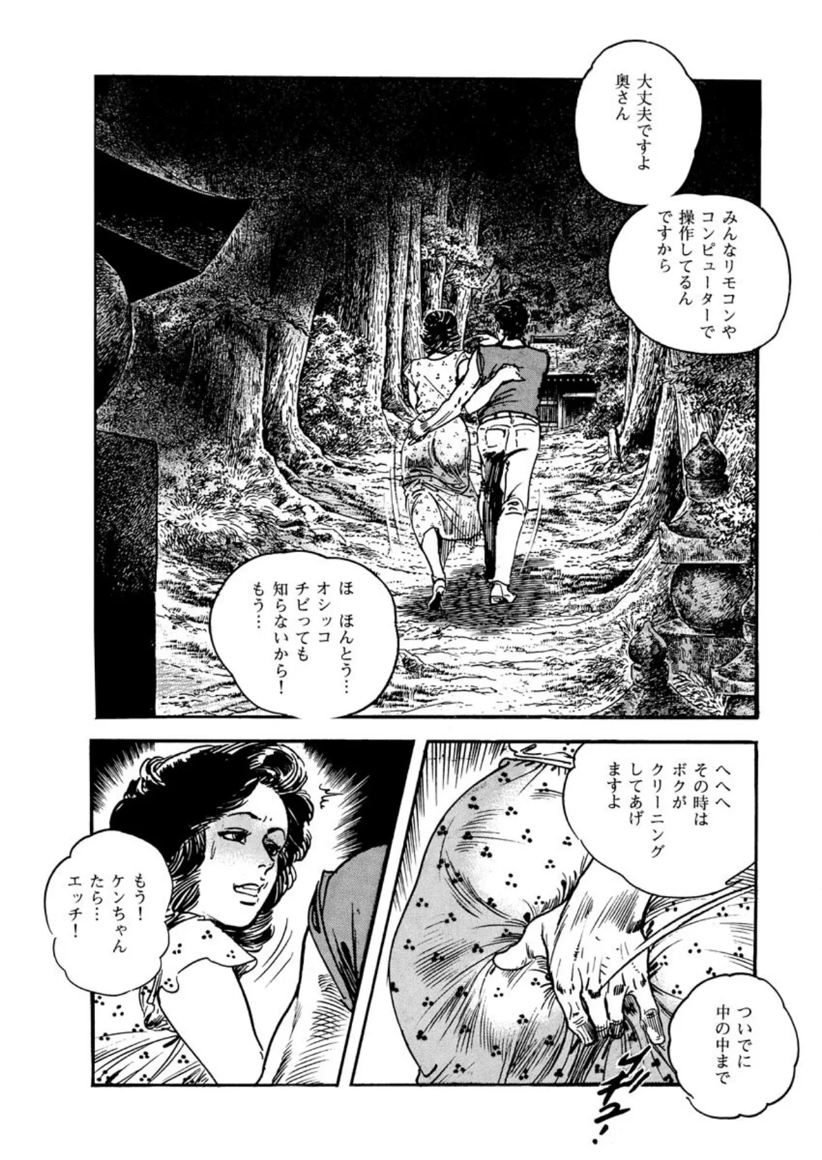 【デジタル版】漫画人妻快楽庵 Vol.45 7ページ