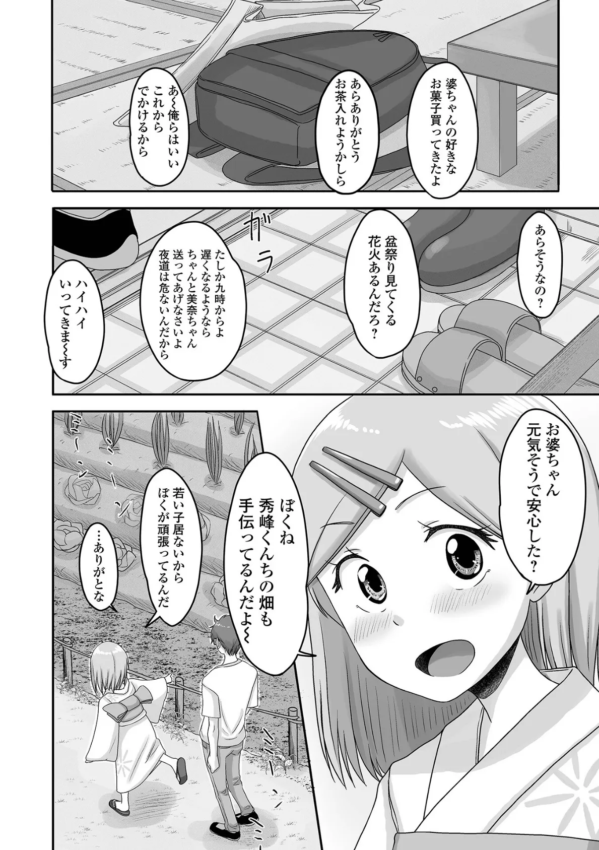 俺の彼女は男の娘 【デジタル特装版】 44ページ