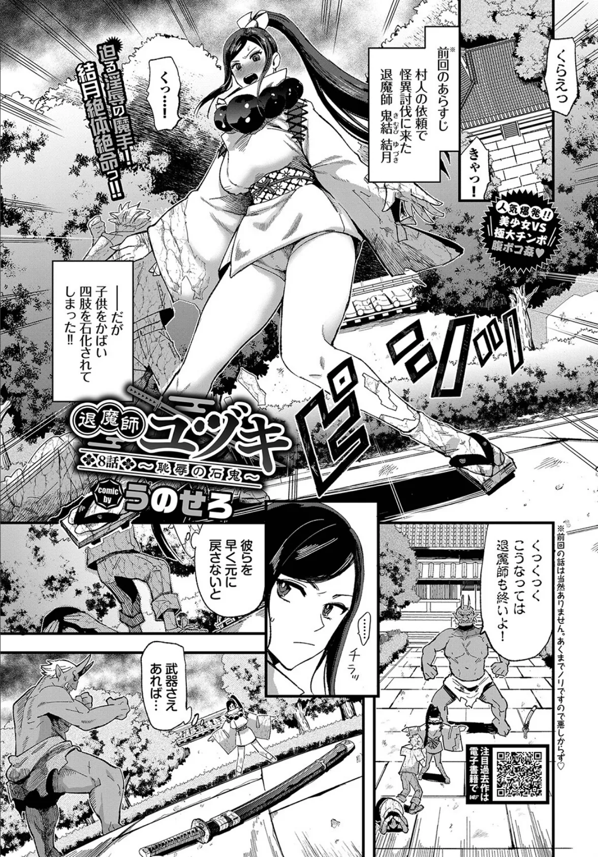 退魔師ユヅキ 8話〜恥辱の石鬼〜 1ページ