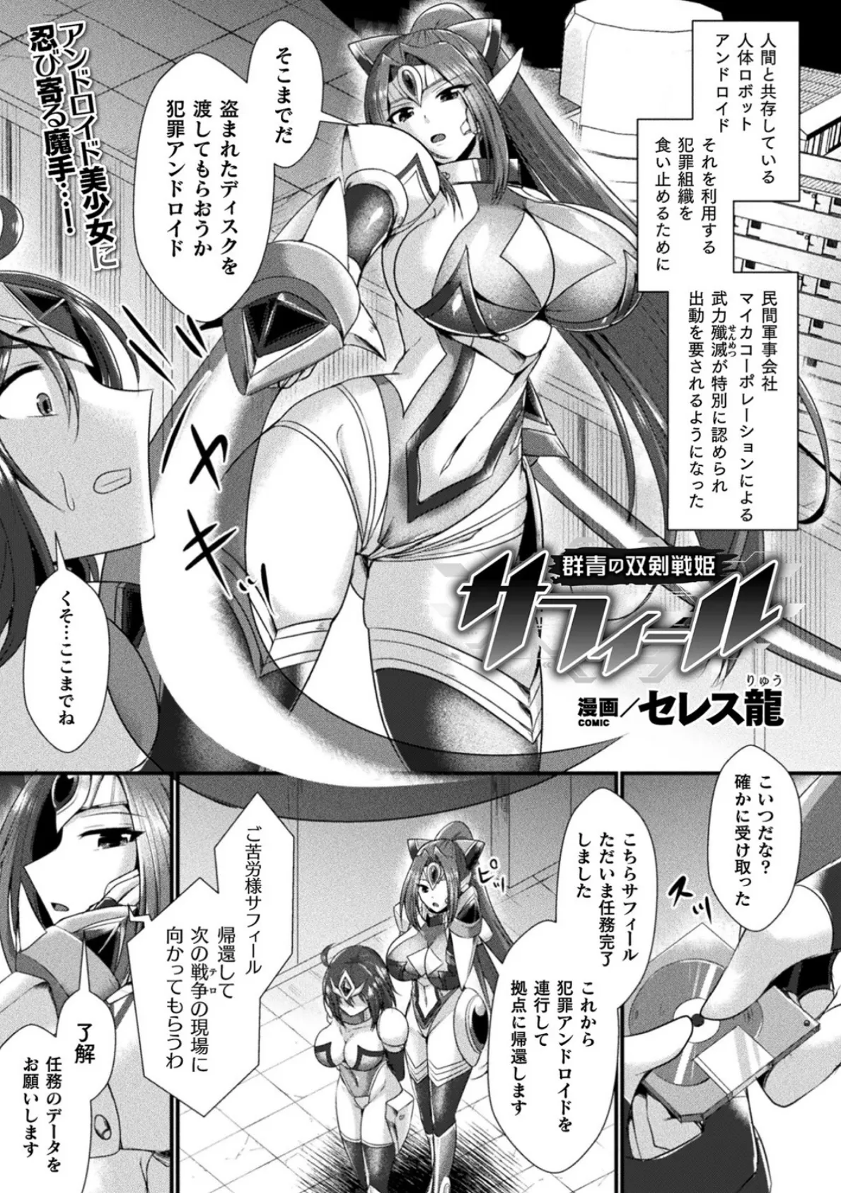 群青の双剣戦姫サフィール【単話】 1ページ