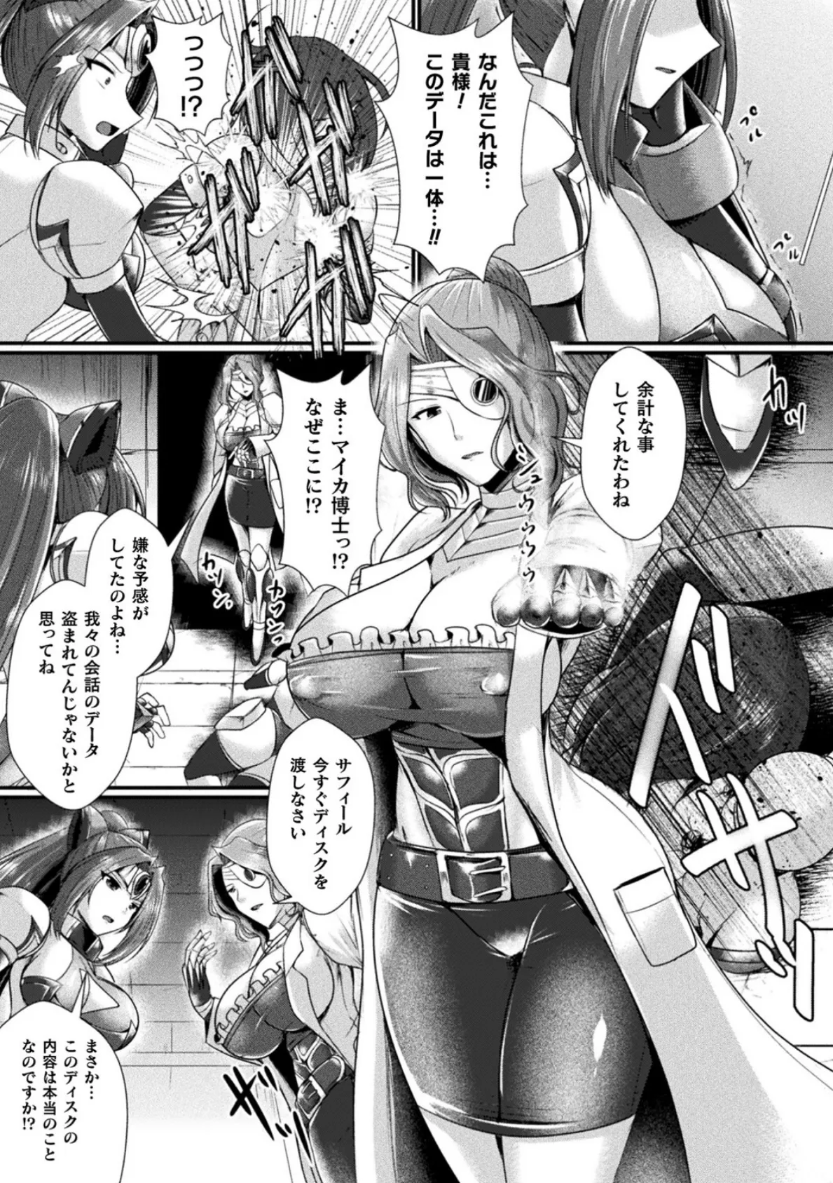 群青の双剣戦姫サフィール【単話】 3ページ