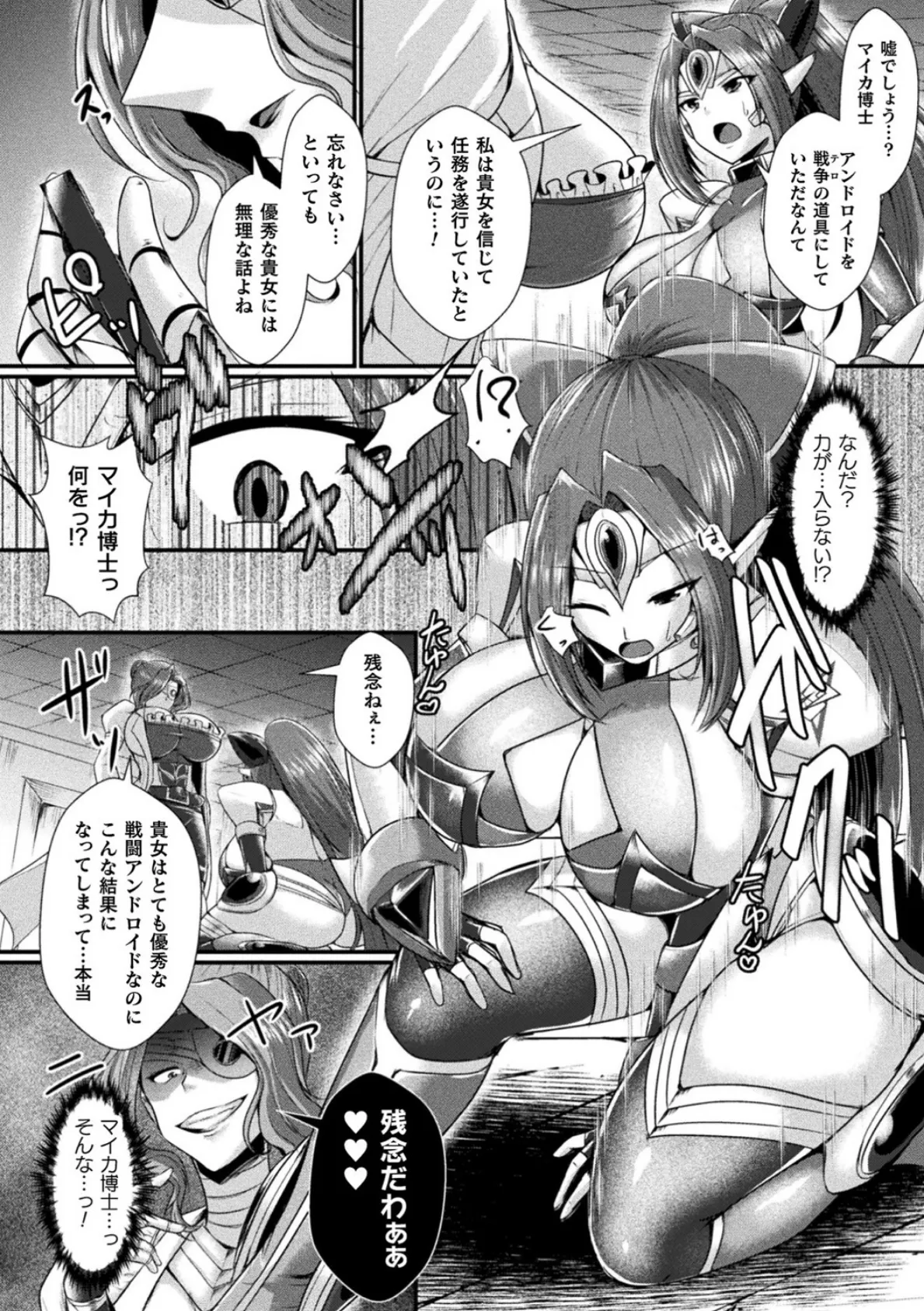 群青の双剣戦姫サフィール【単話】 4ページ