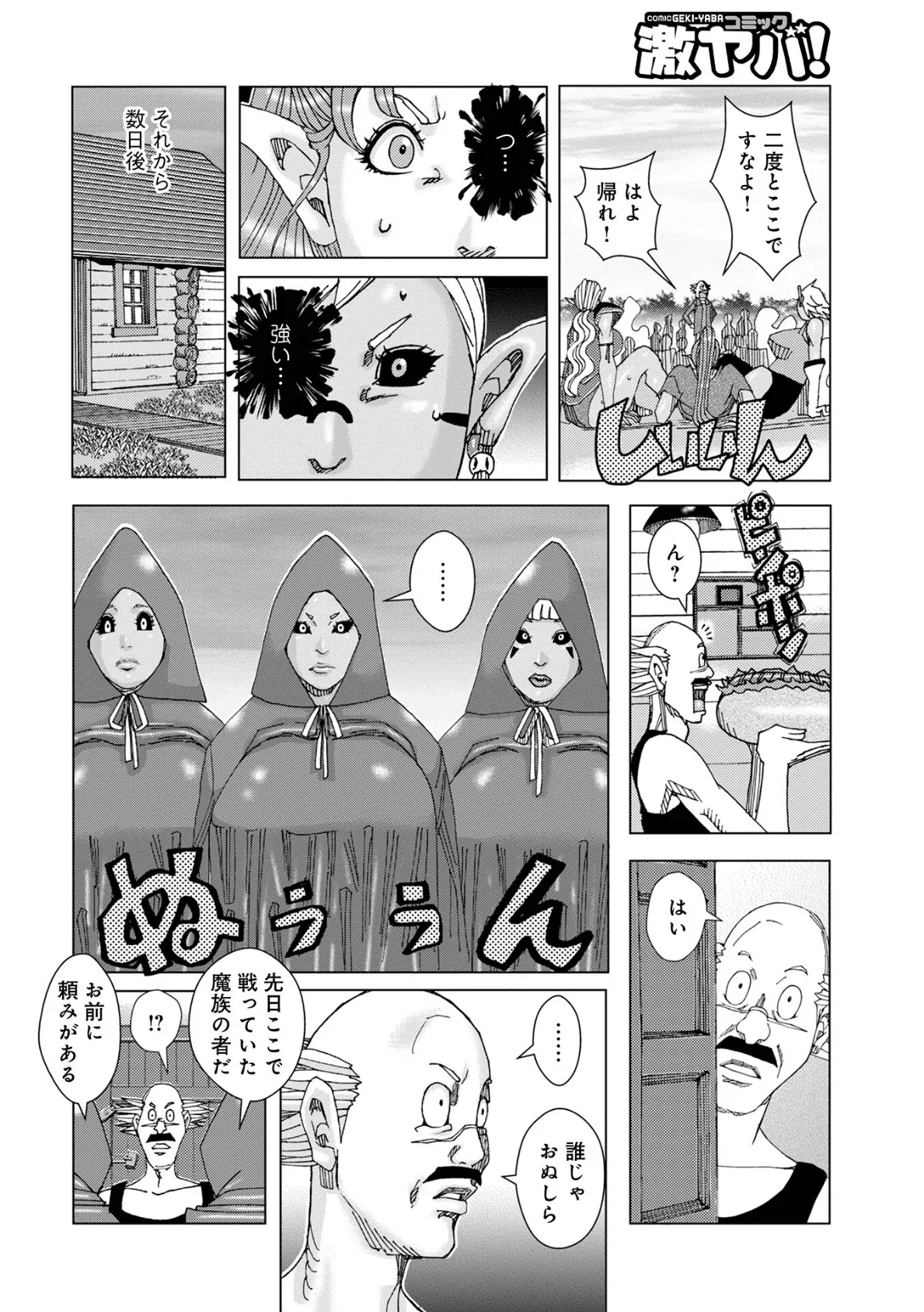 WEB版コミック激ヤバ！163 26ページ
