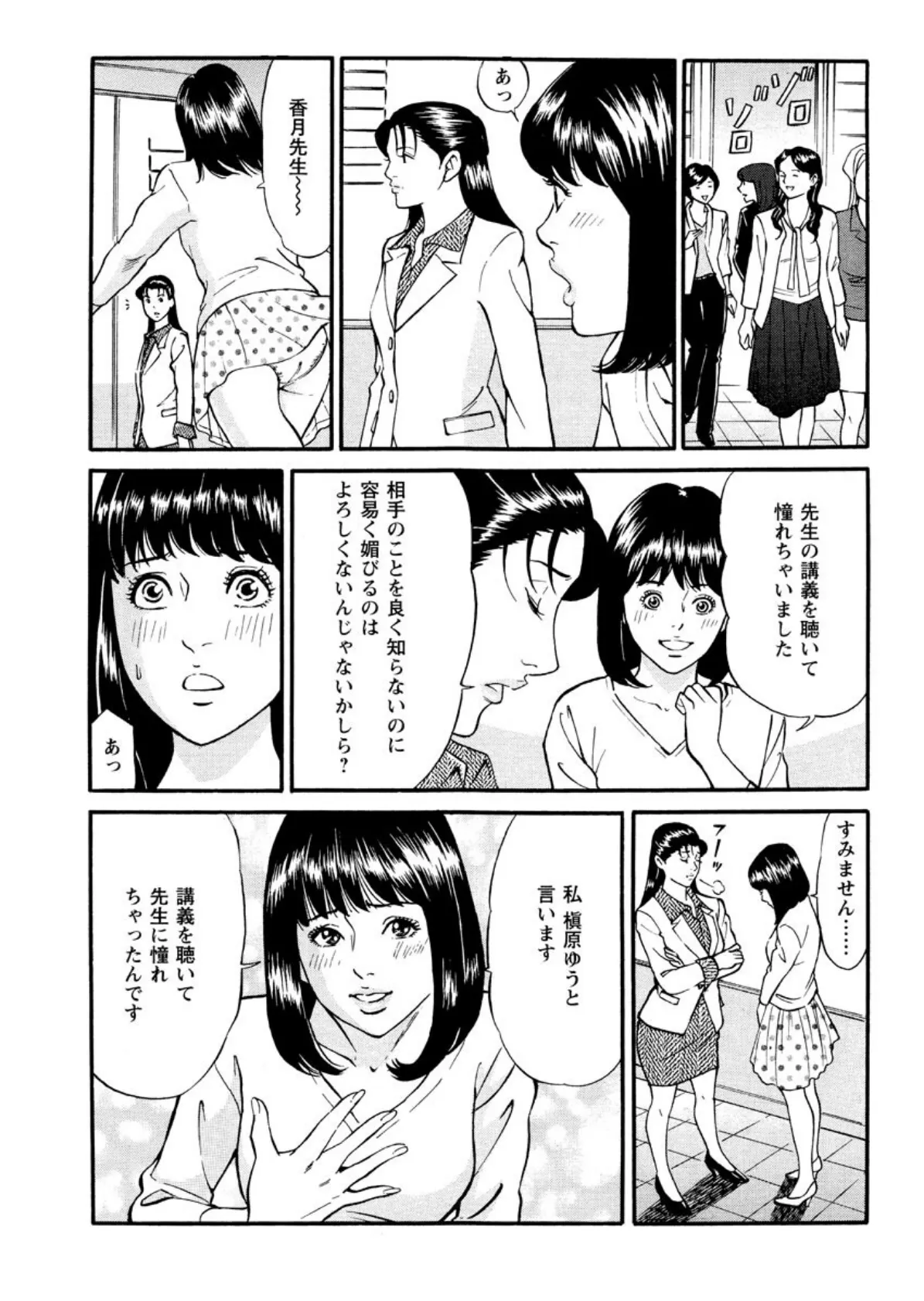 【デジタル版】漫画人妻快楽庵 Vol.43 5ページ