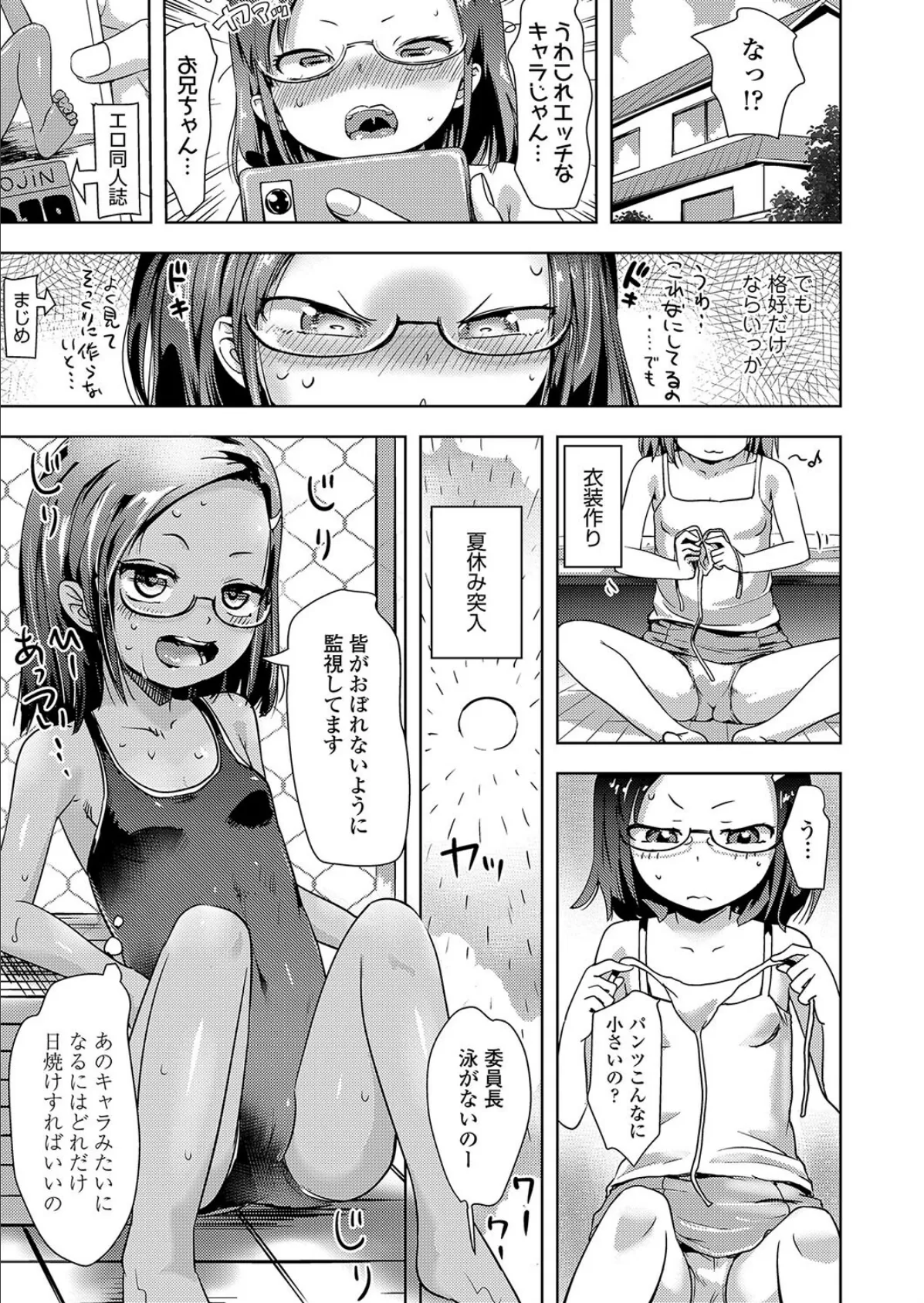 委員長はお兄ちゃんの一番になりたい 5ページ