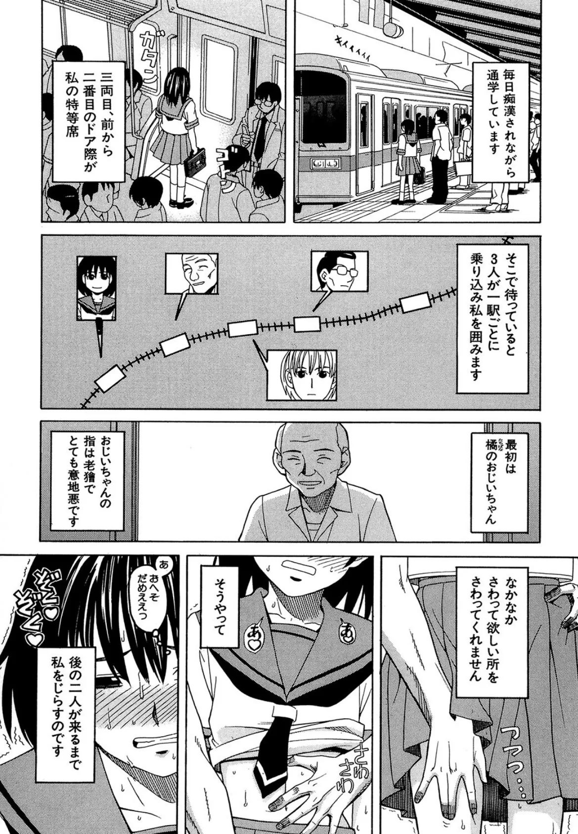 痴●（MUJIN COMICS 名作集 vol.13）（柚木N’/板場広し/じゃみんぐ/ZUKI樹） 20ページ